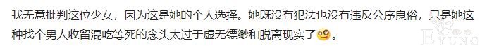 中国版《剃须然后捡到女高中生》？可网友却觉得没啥问题-5.jpg