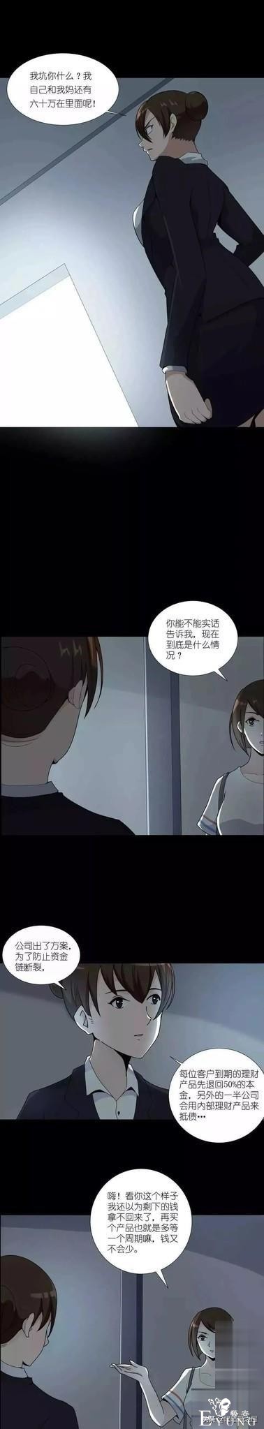 漫画故事《欠债还钱》，这个世界的善恶到最后，都有它的报应啊-14.jpg