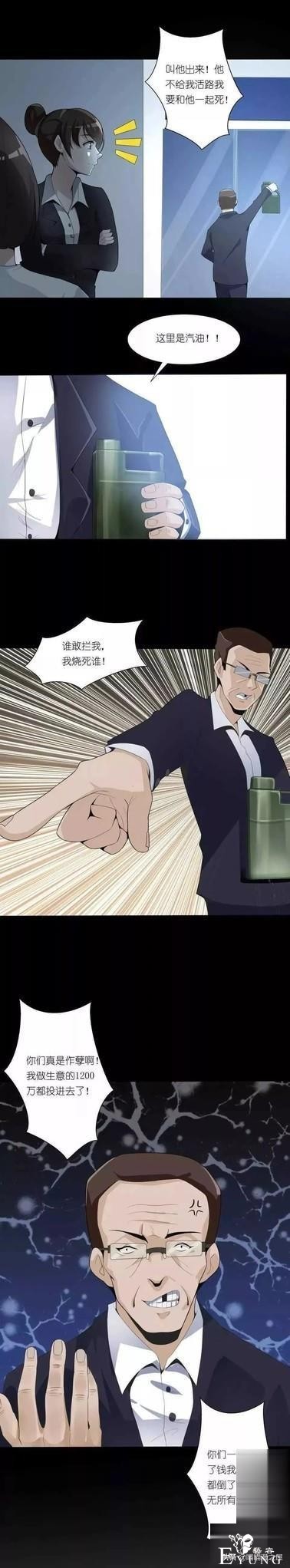 漫画故事《欠债还钱》，这个世界的善恶到最后，都有它的报应啊-17.jpg