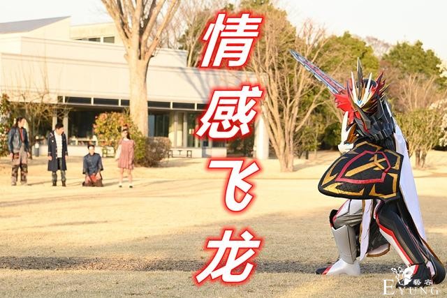 假面骑士圣刃第35集，全能书诞生！情感飞龙登场，笑骑再次被打哭-3.jpg