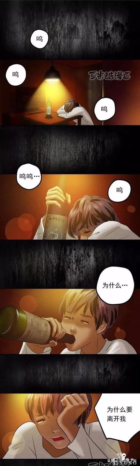 多疑女人醉酒惊醒后却发现自己的脸变模糊了（漫画）-1.jpg