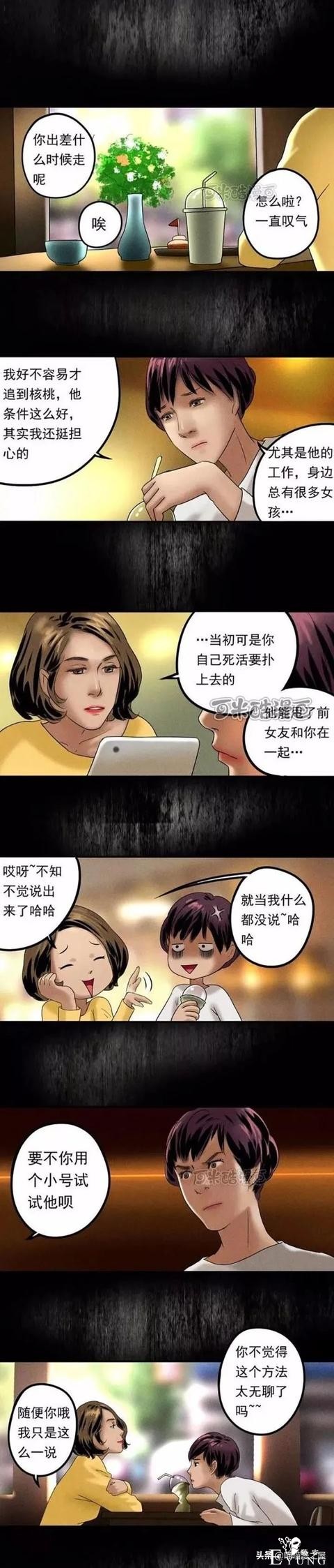 多疑女人醉酒惊醒后却发现自己的脸变模糊了（漫画）-4.jpg
