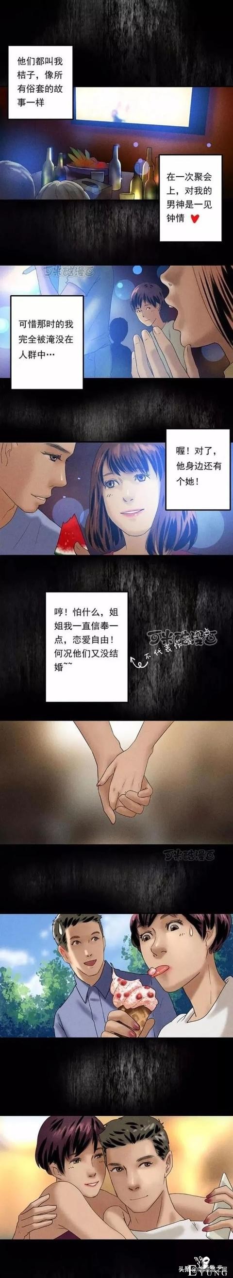 多疑女人醉酒惊醒后却发现自己的脸变模糊了（漫画）-3.jpg