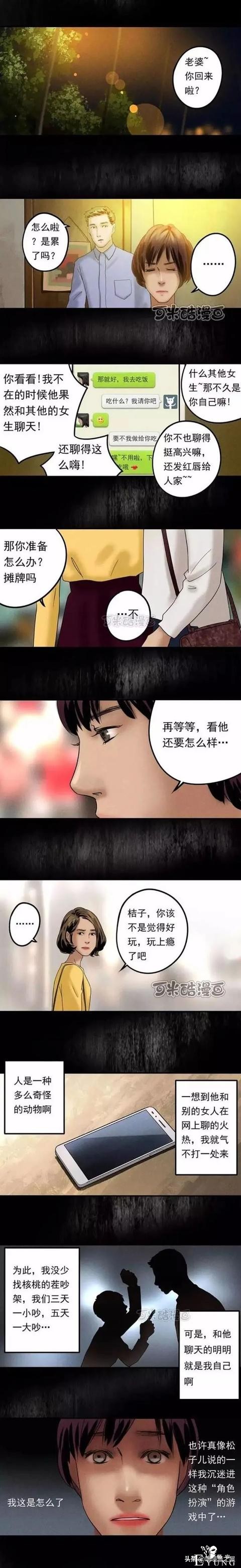 多疑女人醉酒惊醒后却发现自己的脸变模糊了（漫画）-6.jpg