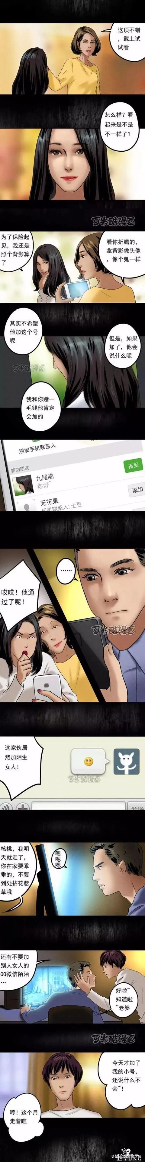 多疑女人醉酒惊醒后却发现自己的脸变模糊了（漫画）-5.jpg