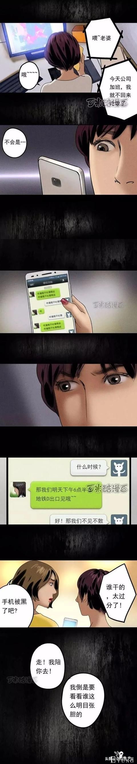 多疑女人醉酒惊醒后却发现自己的脸变模糊了（漫画）-8.jpg