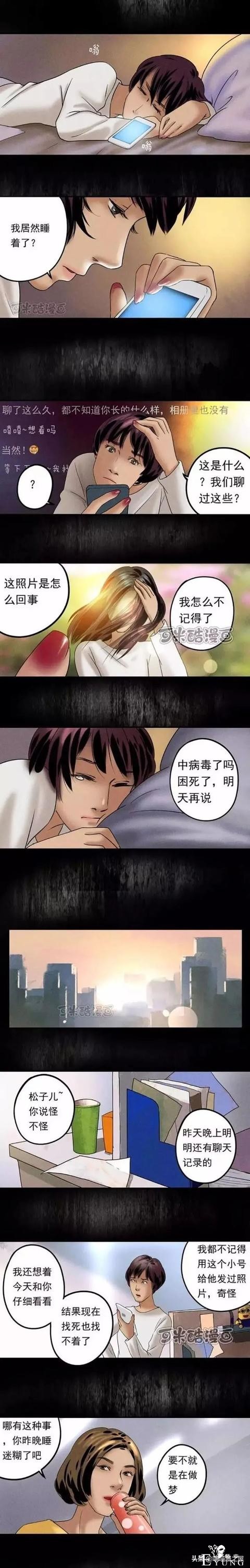 多疑女人醉酒惊醒后却发现自己的脸变模糊了（漫画）-7.jpg