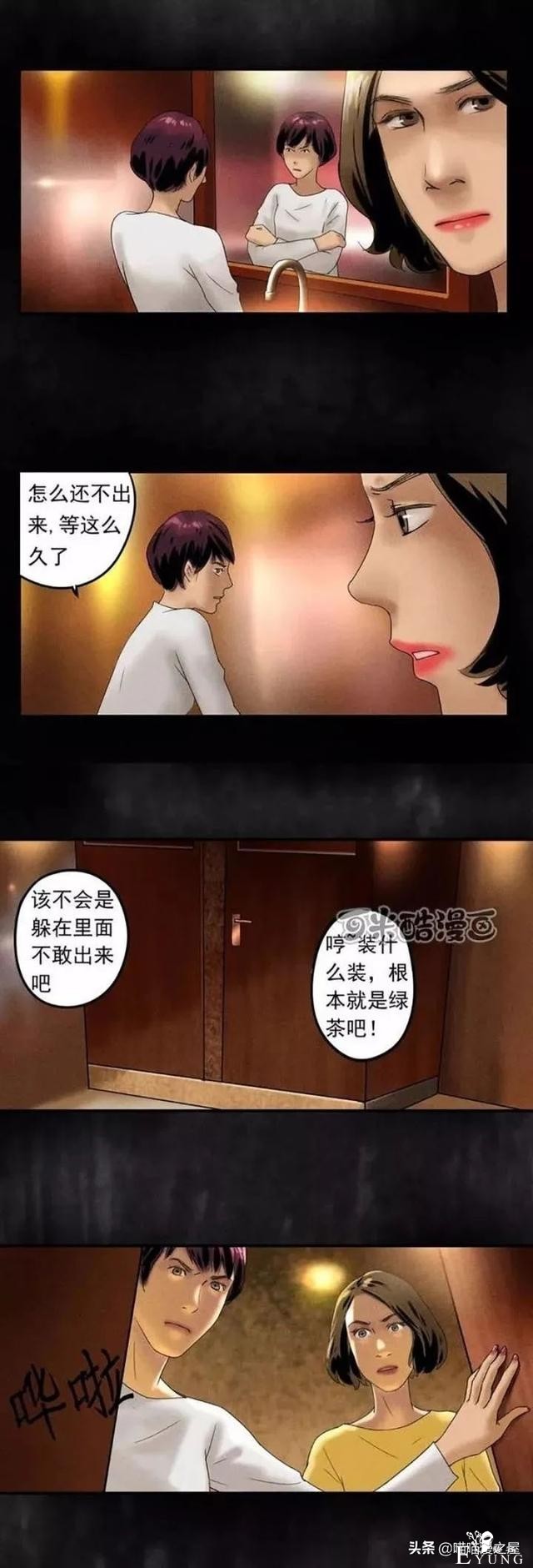 多疑女人醉酒惊醒后却发现自己的脸变模糊了（漫画）-14.jpg
