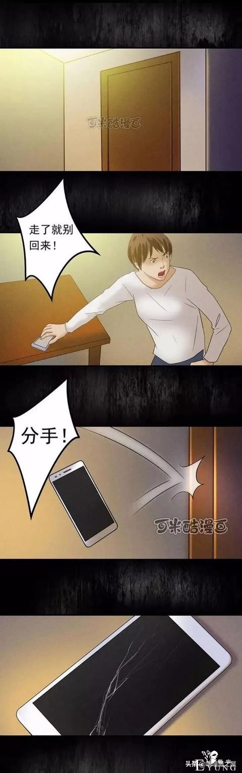 多疑女人醉酒惊醒后却发现自己的脸变模糊了（漫画）-19.jpg