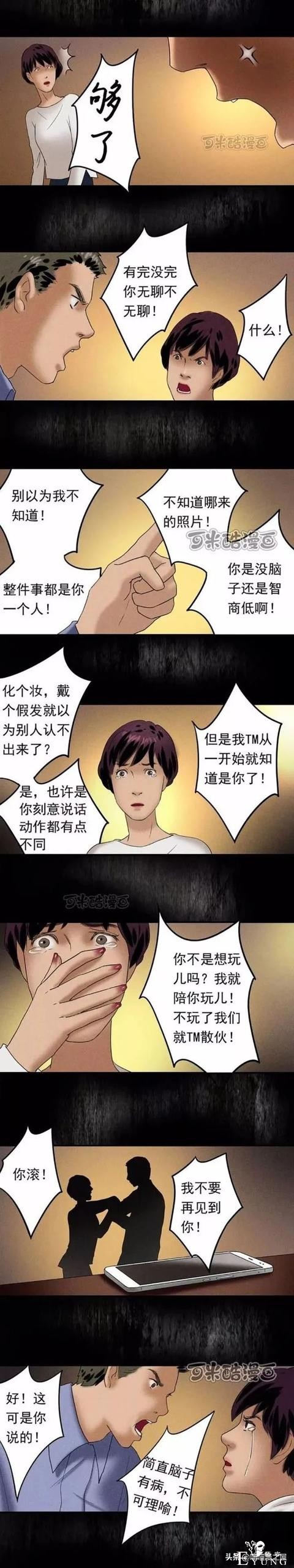 多疑女人醉酒惊醒后却发现自己的脸变模糊了（漫画）-18.jpg