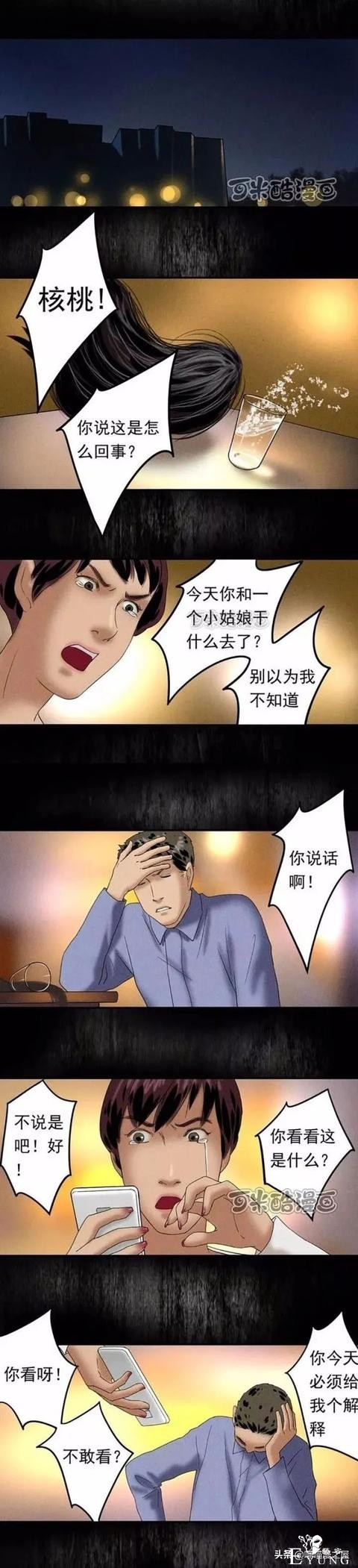多疑女人醉酒惊醒后却发现自己的脸变模糊了（漫画）-17.jpg