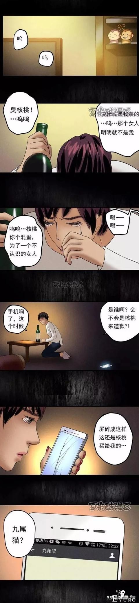 多疑女人醉酒惊醒后却发现自己的脸变模糊了（漫画）-20.jpg