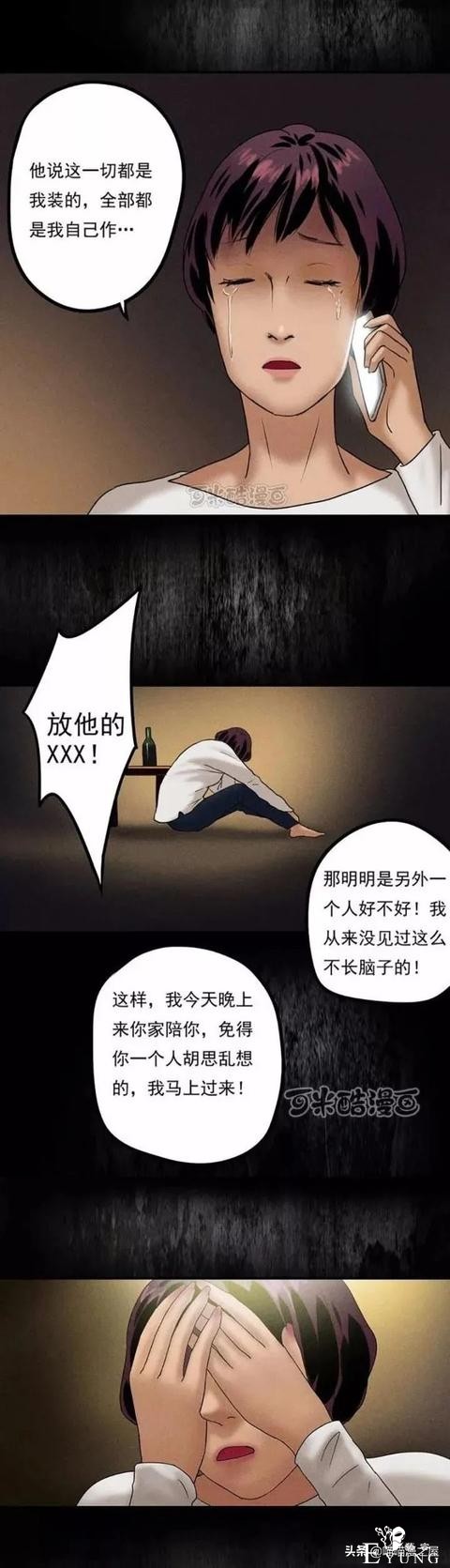 多疑女人醉酒惊醒后却发现自己的脸变模糊了（漫画）-27.jpg