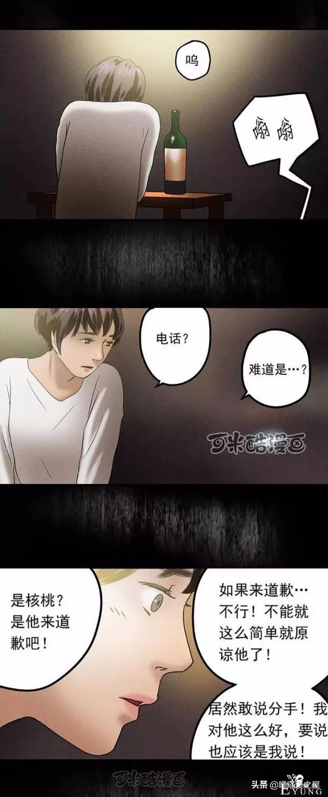 多疑女人醉酒惊醒后却发现自己的脸变模糊了（漫画）-25.jpg