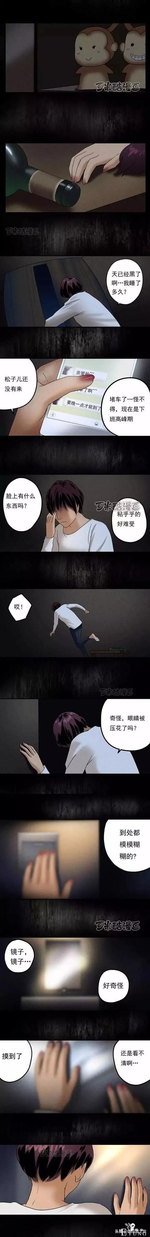 多疑女人醉酒惊醒后却发现自己的脸变模糊了（漫画）-28.jpg