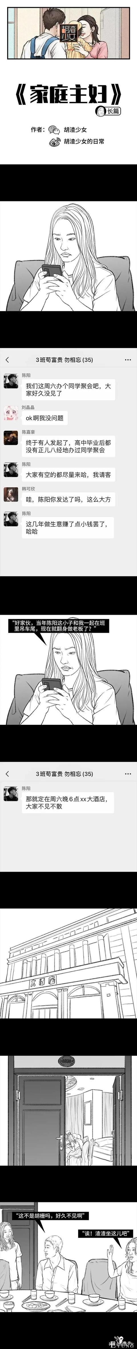 漫画：当“家庭主妇”是自我毁灭的第一步？-1.jpg