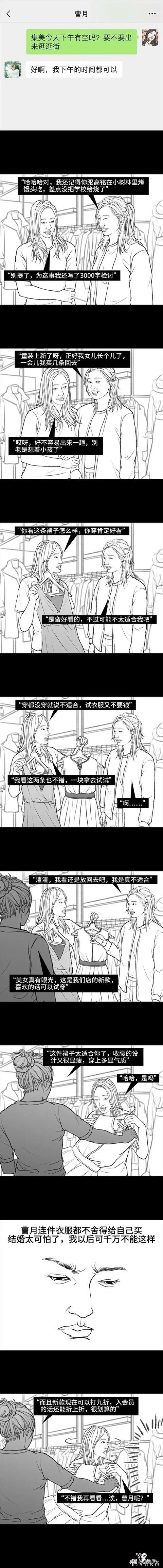 漫画：当“家庭主妇”是自我毁灭的第一步？-5.jpg