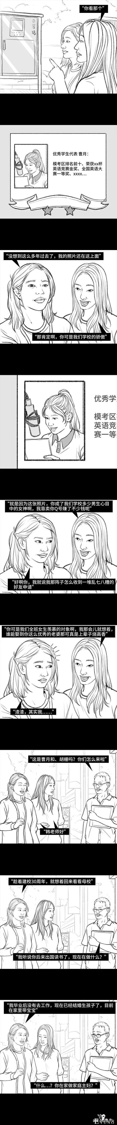 漫画：当“家庭主妇”是自我毁灭的第一步？-7.jpg