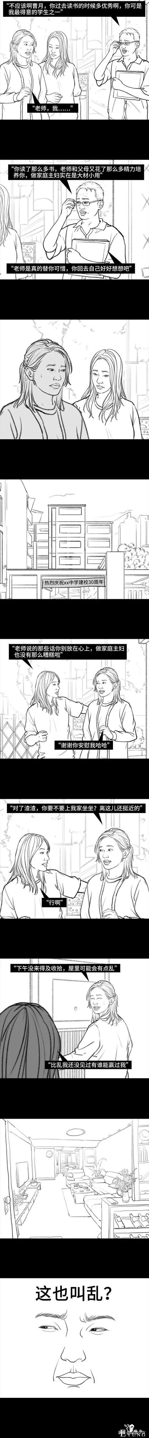 漫画：当“家庭主妇”是自我毁灭的第一步？-8.jpg
