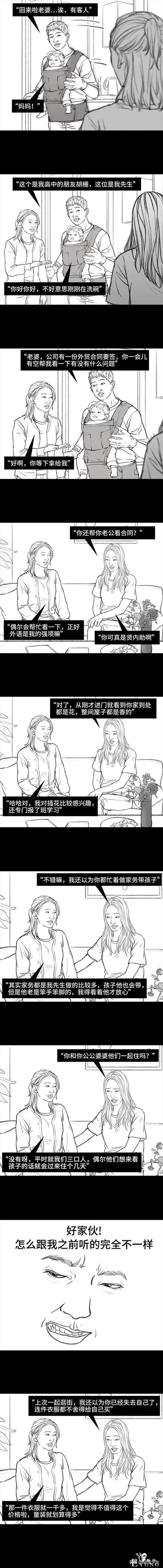 漫画：当“家庭主妇”是自我毁灭的第一步？-9.jpg
