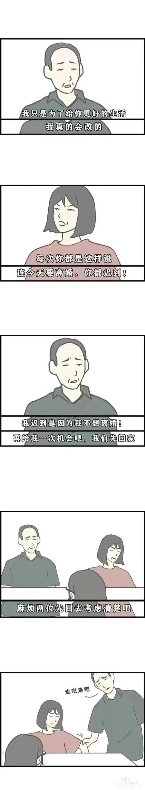 漫画：离婚登记处里面的各种故事-8.jpg