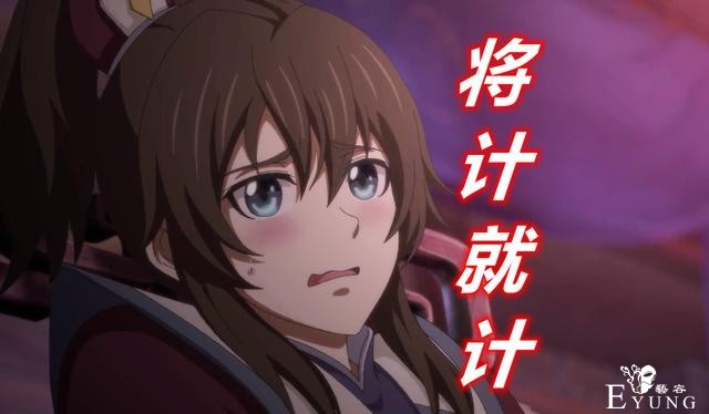 一念永恒：宋君婉施展美人计，白小纯将计就计，白捡个老婆真划算-5.jpg