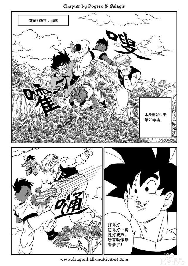 #龙珠超次元乱战#第80话 整个宇宙的终结-2.jpg