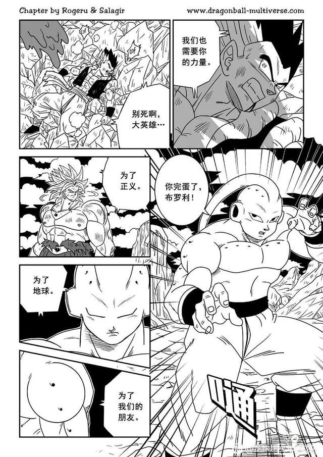 #龙珠超次元乱战#第80话 整个宇宙的终结-26.jpg