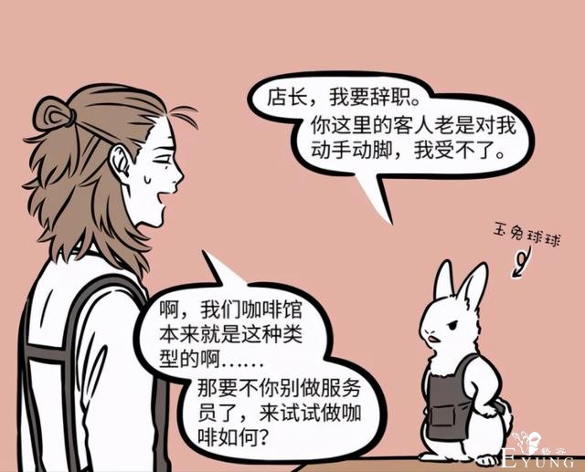 非人哉又有新角色的登场！是只可爱的小玉兔，在杨戬那上班-1.jpg