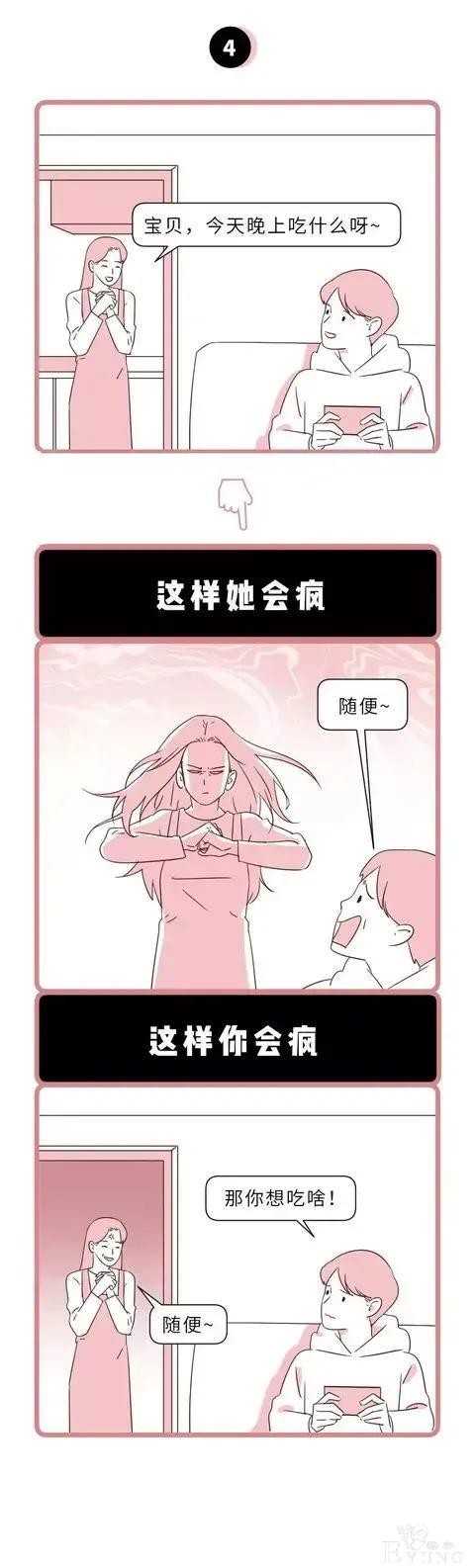 漫画：男生无法直视的女朋友最爽瞬间-4.jpg