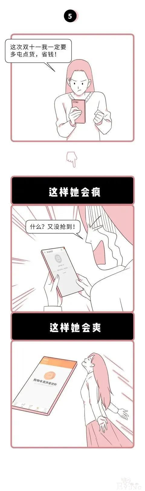 漫画：男生无法直视的女朋友最爽瞬间-6.jpg