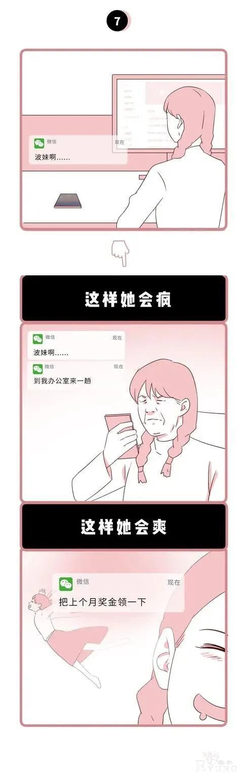 漫画：男生无法直视的女朋友最爽瞬间-8.jpg