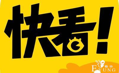 快看漫画的风光无两与潜在的危险：流量与付费不可兼得-1.jpg