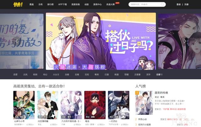 快看漫画的风光无两与潜在的危险：流量与付费不可兼得-6.jpg