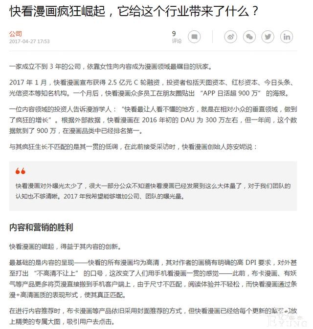 快看漫画的风光无两与潜在的危险：流量与付费不可兼得-7.jpg