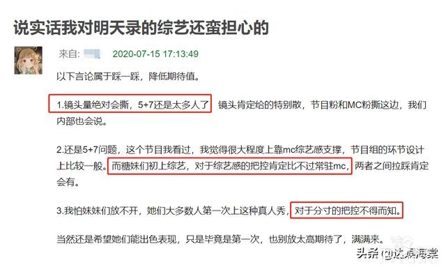 硬糖少女首次录制上星综艺！粉丝担心放不开，3点担忧降低期待值-6.jpg