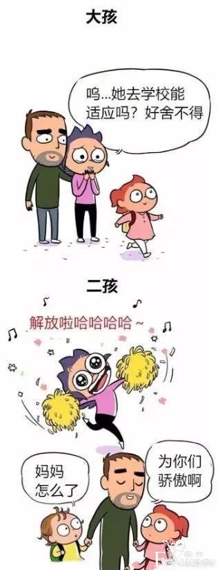 漫画：一胎和二胎的区别-9.jpg
