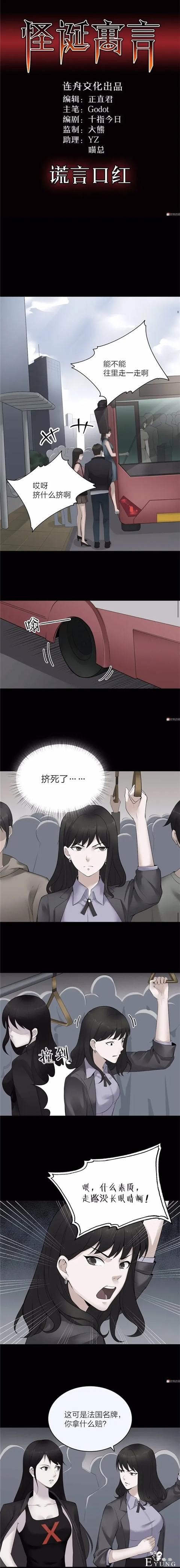 人性漫画《谎言口红》涂上口红说的谎话会成真-1.jpg