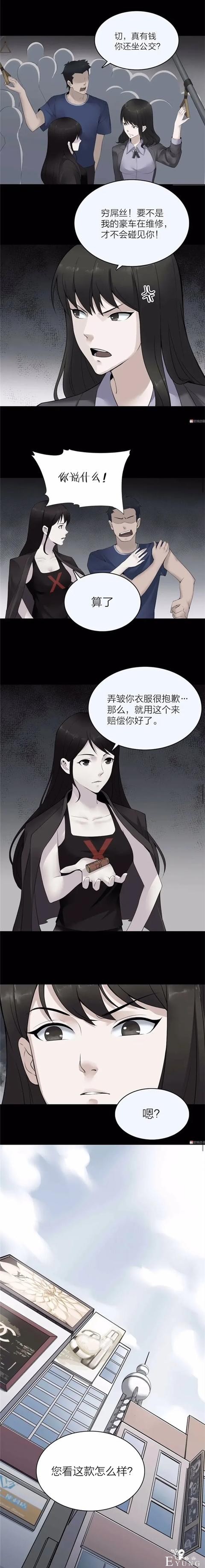 人性漫画《谎言口红》涂上口红说的谎话会成真-2.jpg