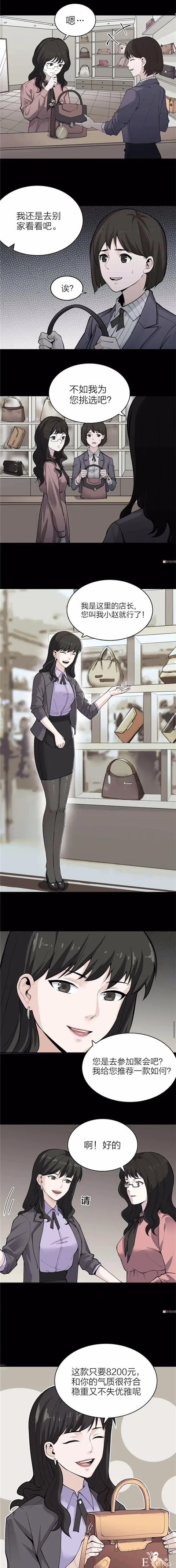 人性漫画《谎言口红》涂上口红说的谎话会成真-3.jpg