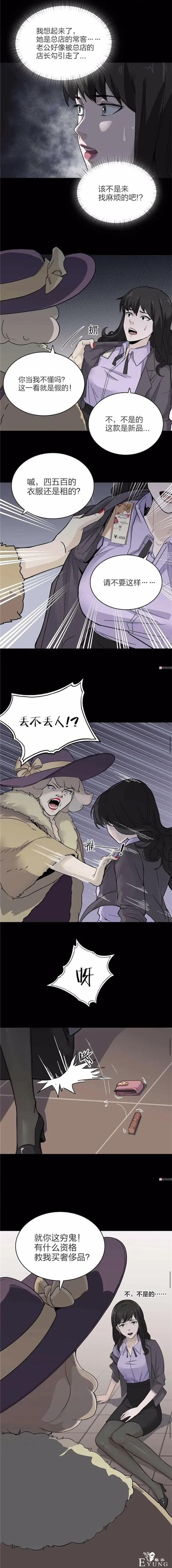 人性漫画《谎言口红》涂上口红说的谎话会成真-6.jpg
