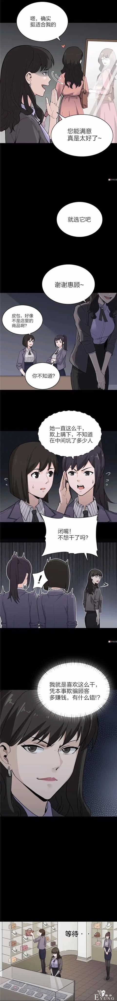 人性漫画《谎言口红》涂上口红说的谎话会成真-4.jpg