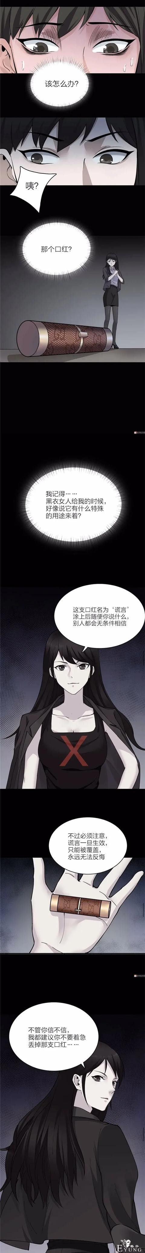 人性漫画《谎言口红》涂上口红说的谎话会成真-9.jpg