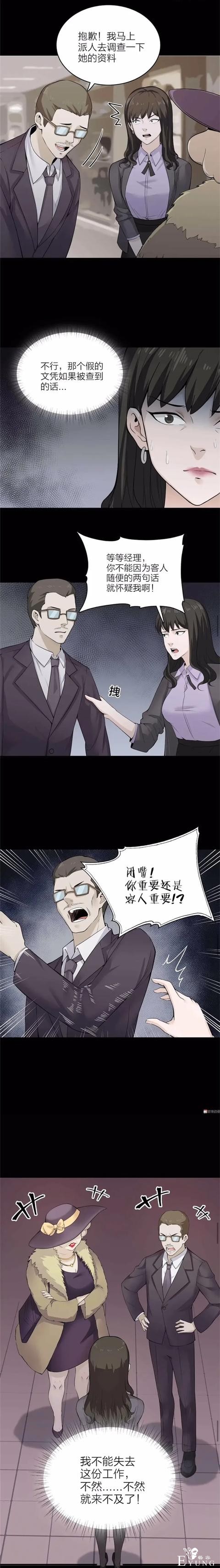 人性漫画《谎言口红》涂上口红说的谎话会成真-8.jpg