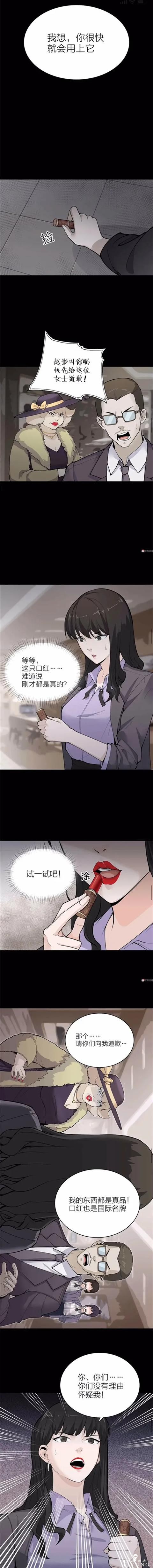 人性漫画《谎言口红》涂上口红说的谎话会成真-10.jpg