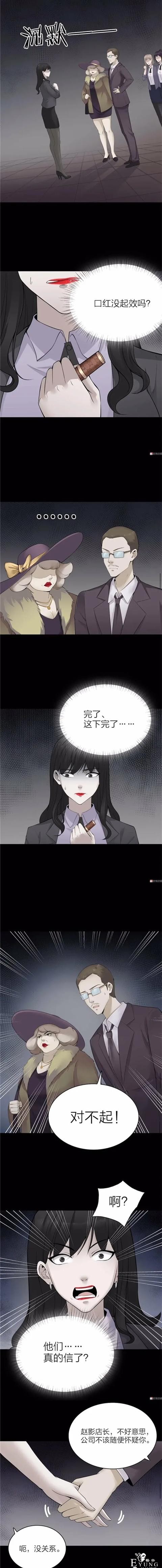 人性漫画《谎言口红》涂上口红说的谎话会成真-11.jpg