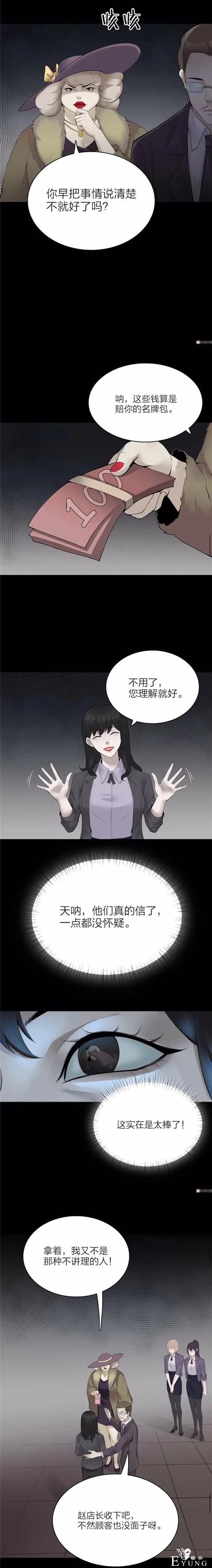 人性漫画《谎言口红》涂上口红说的谎话会成真-12.jpg