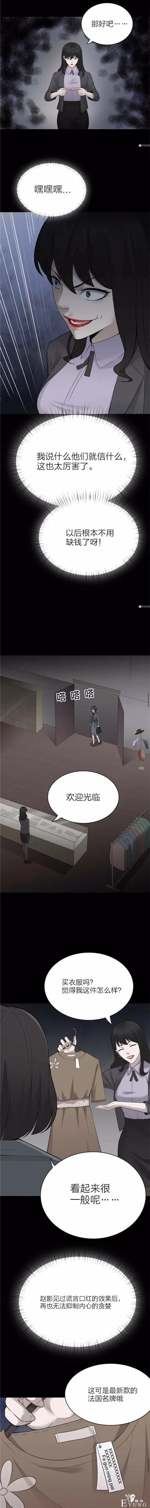 人性漫画《谎言口红》涂上口红说的谎话会成真-13.jpg