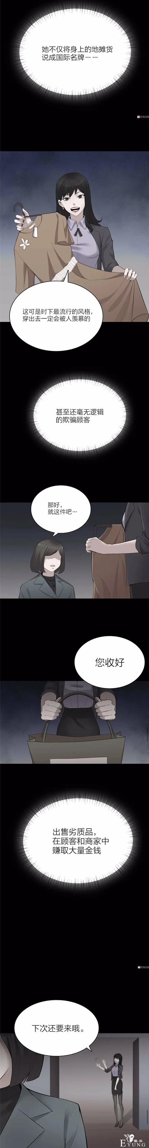 人性漫画《谎言口红》涂上口红说的谎话会成真-14.jpg