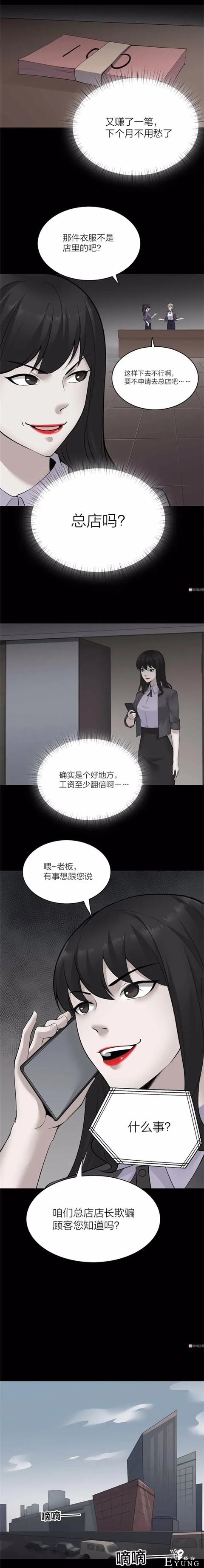 人性漫画《谎言口红》涂上口红说的谎话会成真-15.jpg